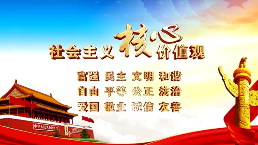 #文明漳州，有你有我！#踐行社會主義核心價值觀！
